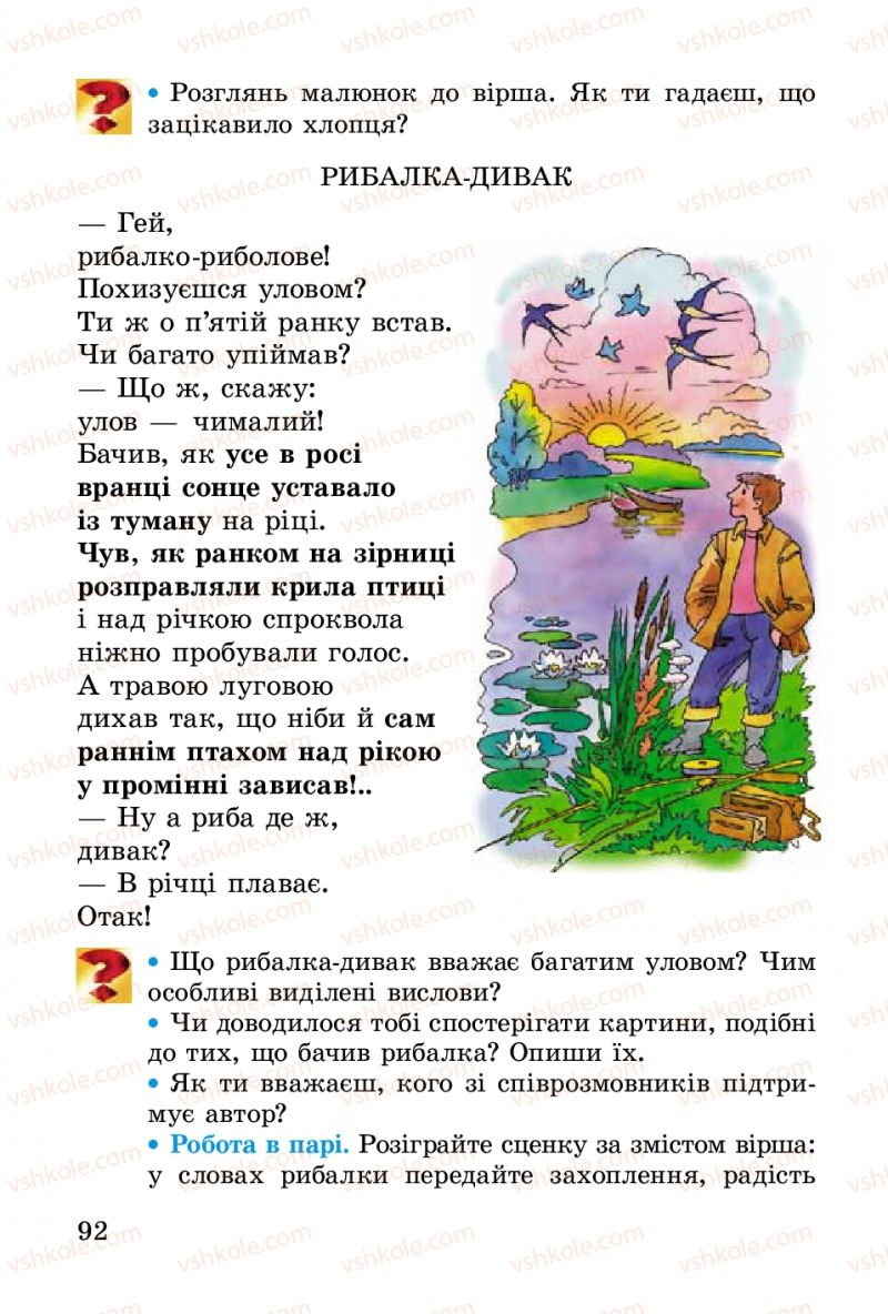 Страница 92 | Підручник Українська література 2 клас В.О. Науменко 2012