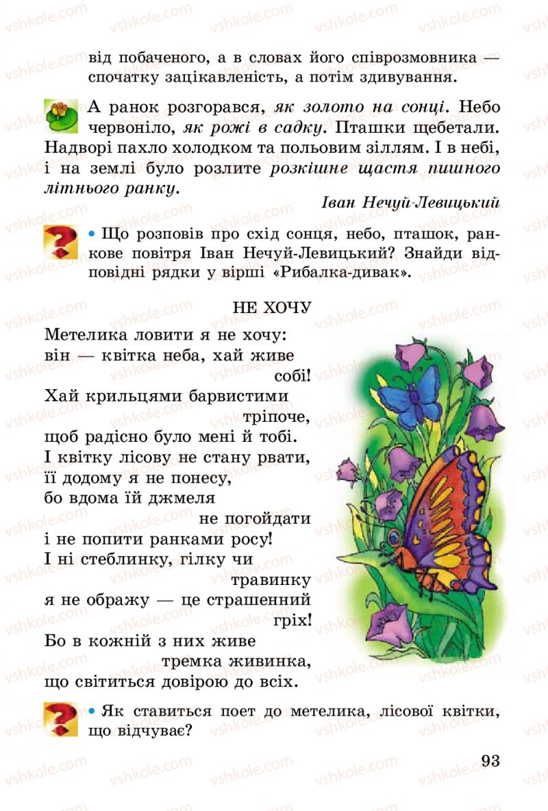 Страница 93 | Підручник Українська література 2 клас В.О. Науменко 2012