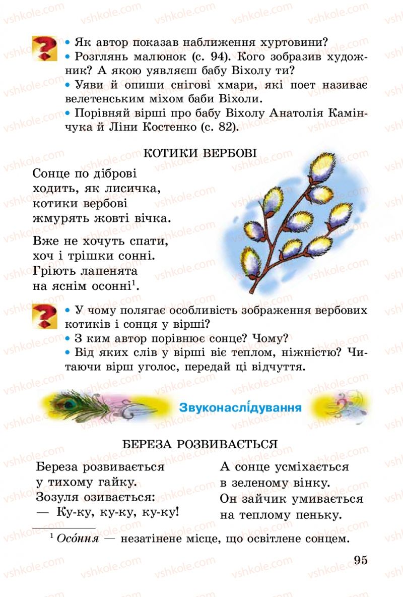 Страница 95 | Підручник Українська література 2 клас В.О. Науменко 2012