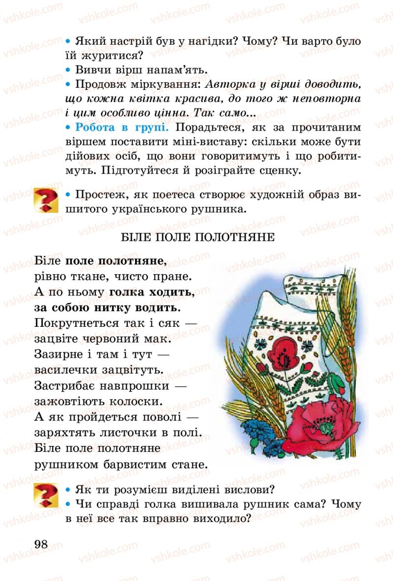 Страница 98 | Підручник Українська література 2 клас В.О. Науменко 2012