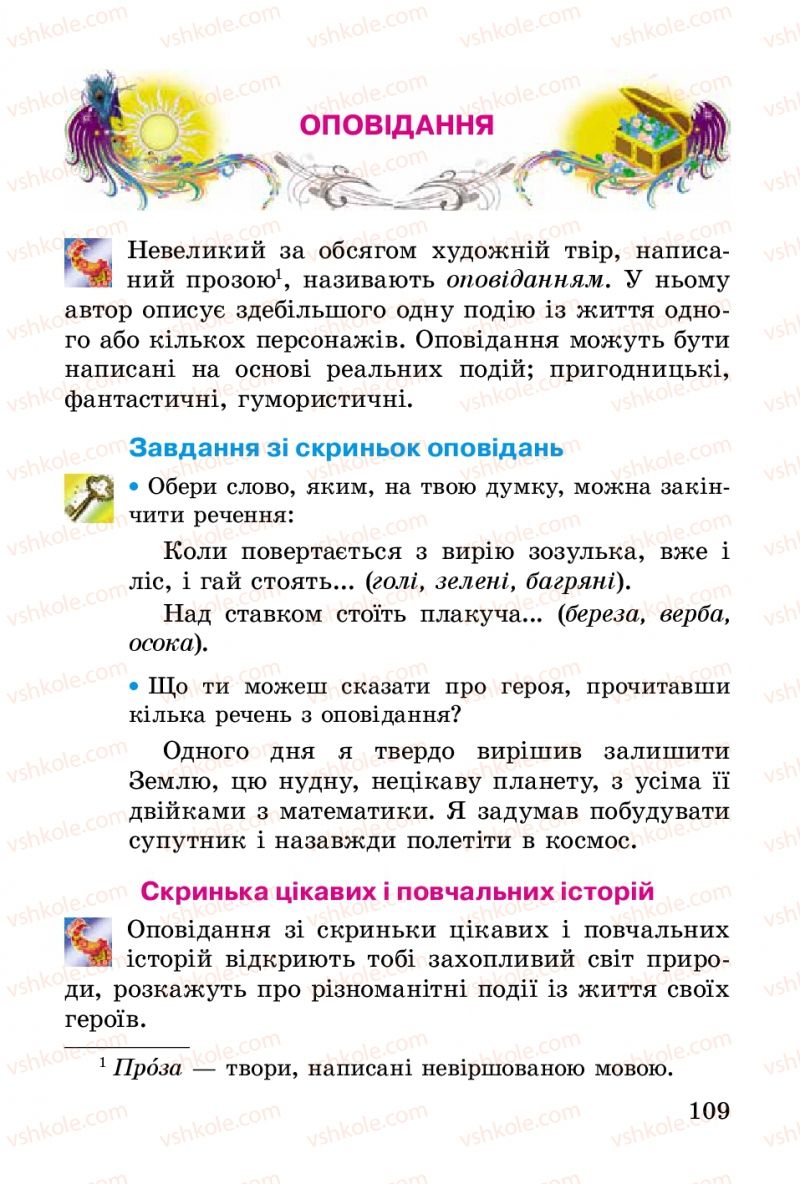 Страница 109 | Підручник Українська література 2 клас В.О. Науменко 2012