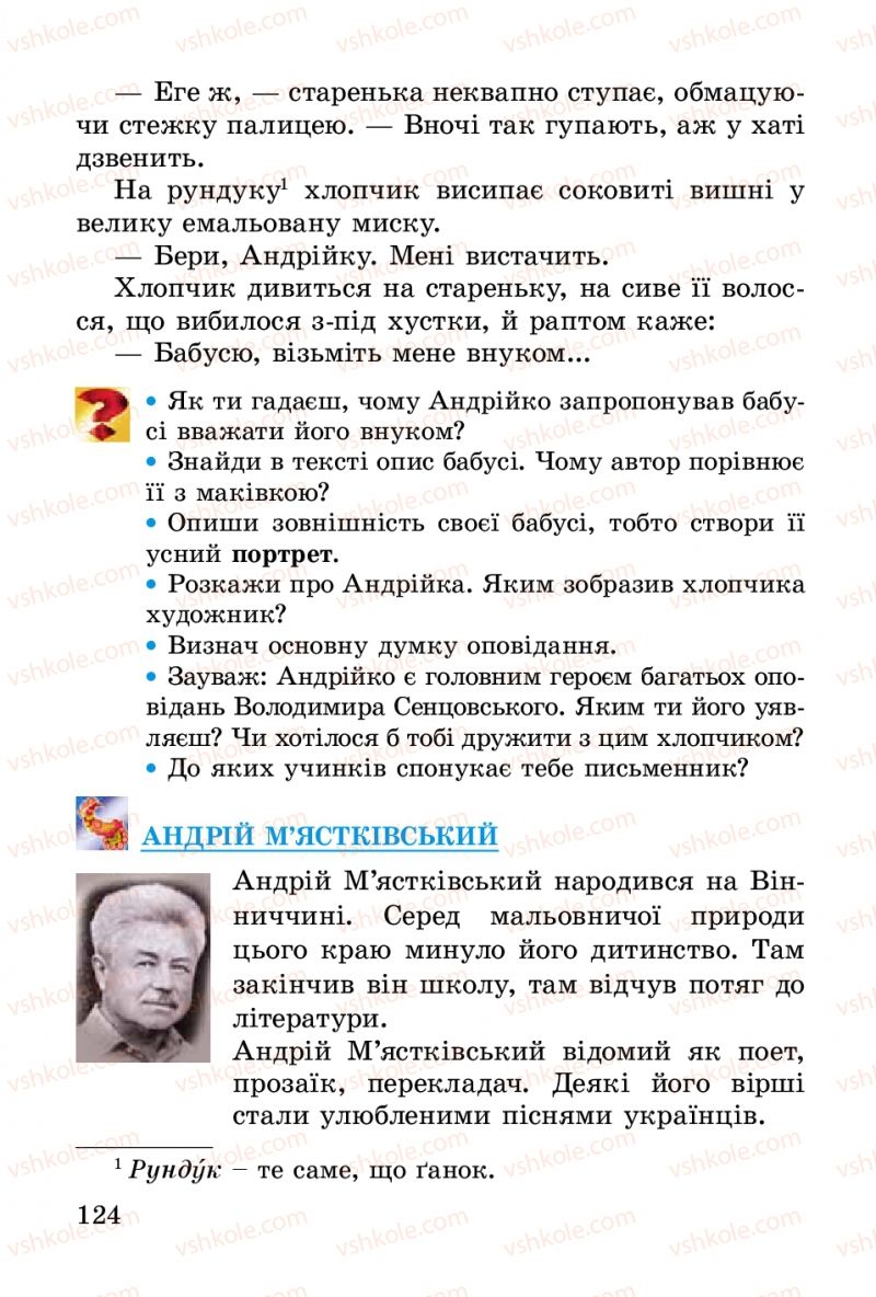 Страница 124 | Підручник Українська література 2 клас В.О. Науменко 2012