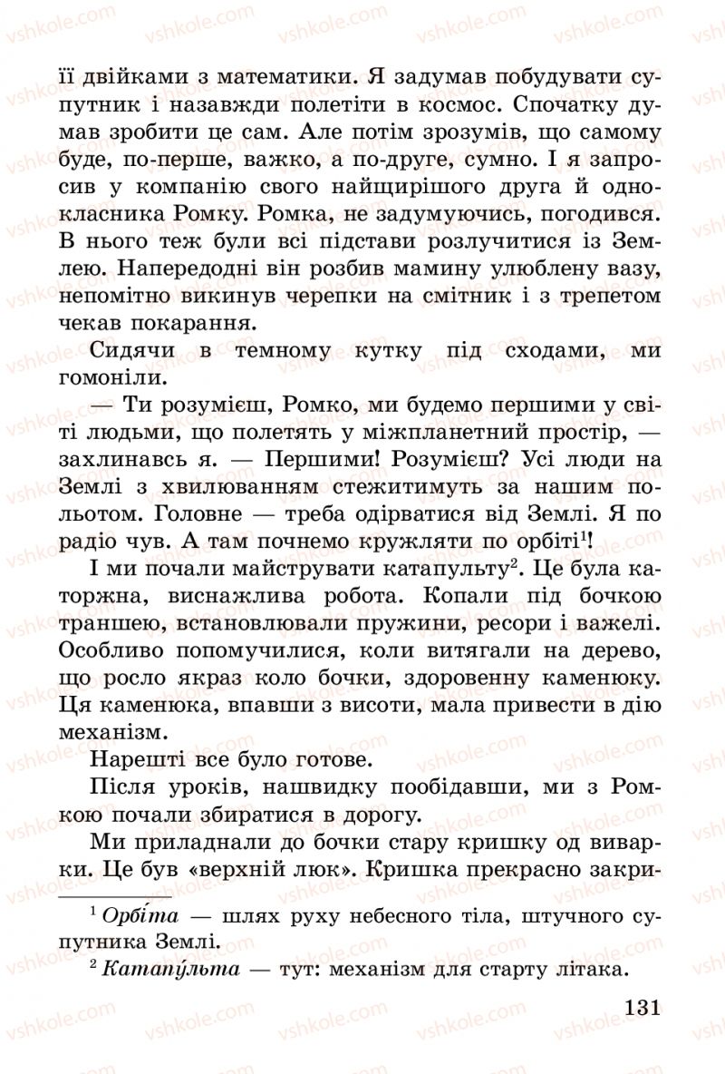 Страница 131 | Підручник Українська література 2 клас В.О. Науменко 2012