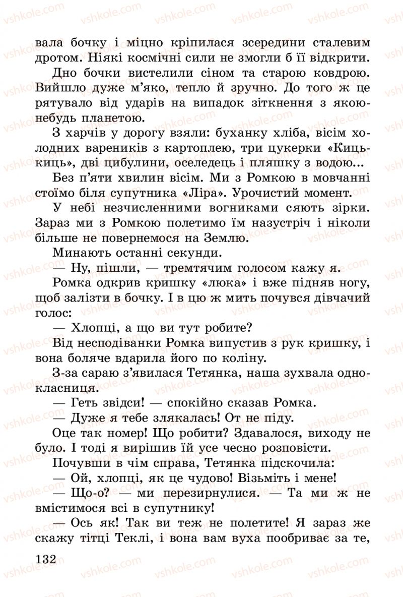 Страница 132 | Підручник Українська література 2 клас В.О. Науменко 2012