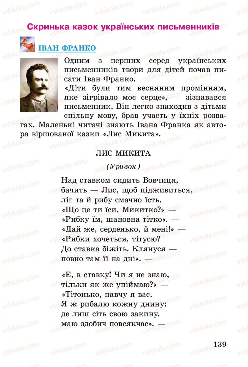 Страница 139 | Підручник Українська література 2 клас В.О. Науменко 2012