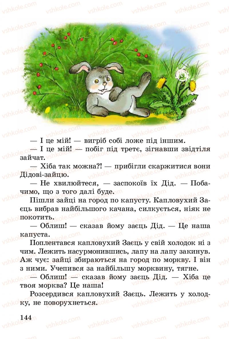 Страница 144 | Підручник Українська література 2 клас В.О. Науменко 2012
