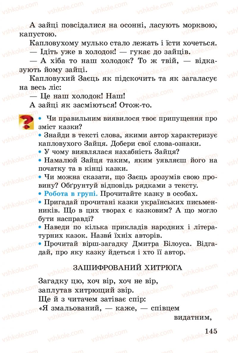 Страница 145 | Підручник Українська література 2 клас В.О. Науменко 2012