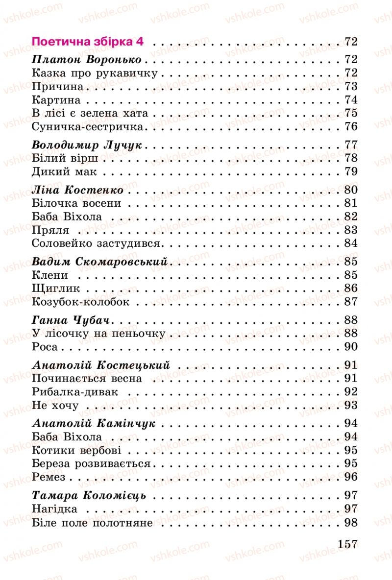 Страница 157 | Підручник Українська література 2 клас В.О. Науменко 2012