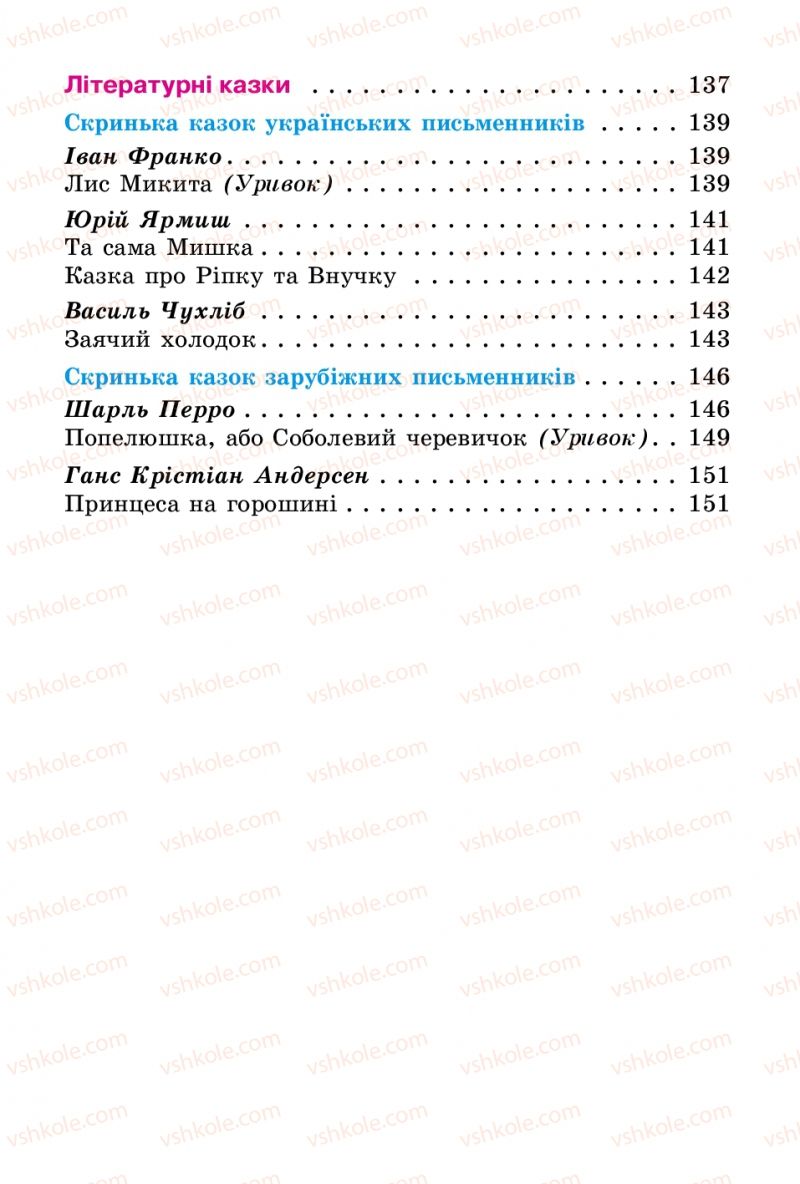 Страница 159 | Підручник Українська література 2 клас В.О. Науменко 2012
