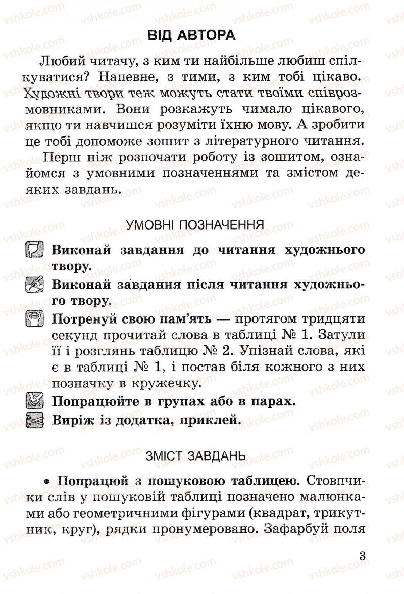 Страница 3 | Підручник Українська література 2 клас В.О. Науменко 2013 Зошит