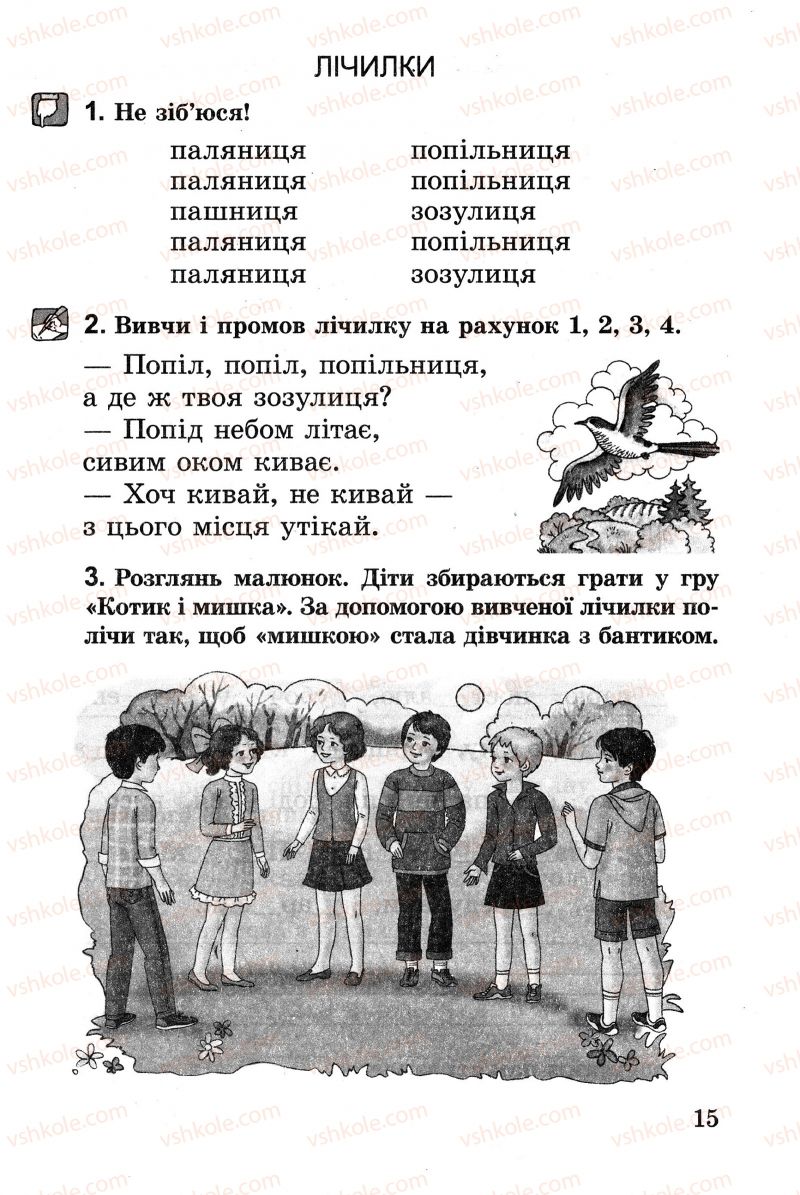 Страница 15 | Підручник Українська література 2 клас В.О. Науменко 2013 Зошит