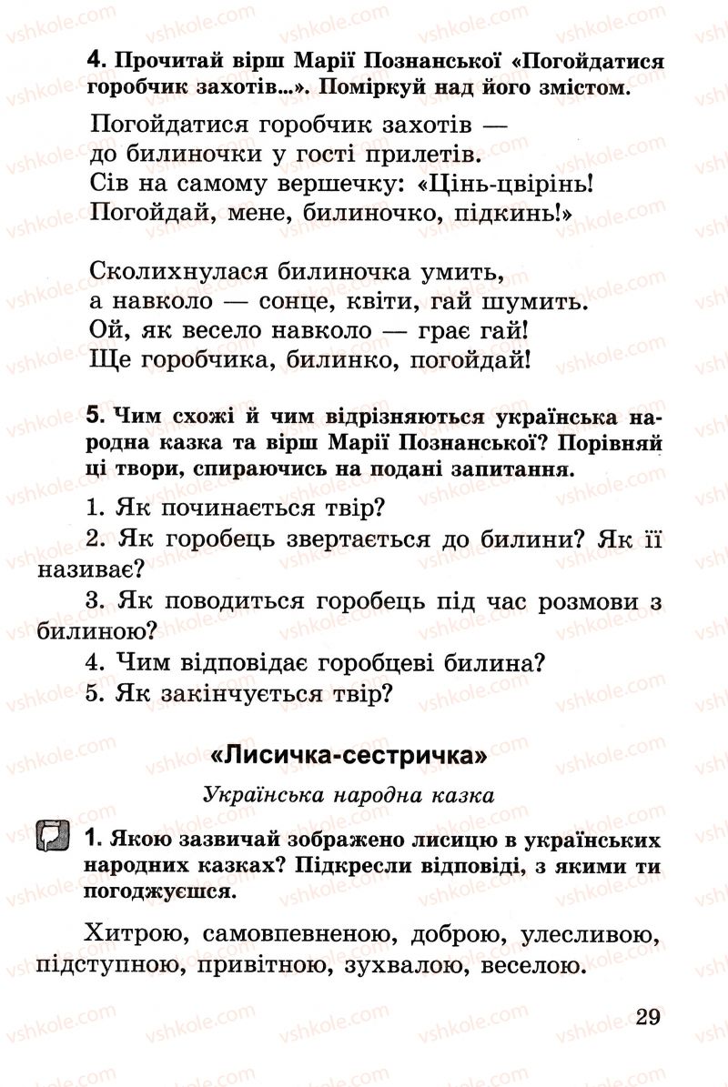 Страница 29 | Підручник Українська література 2 клас В.О. Науменко 2013 Зошит