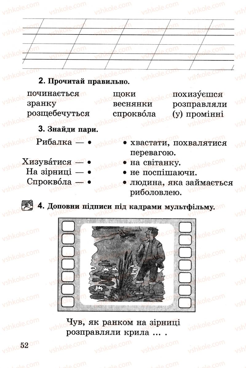 Страница 52 | Підручник Українська література 2 клас В.О. Науменко 2013 Зошит