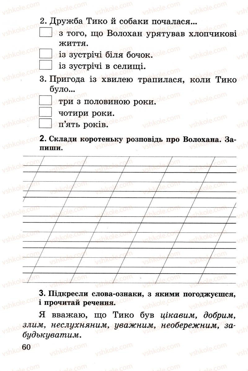 Страница 60 | Підручник Українська література 2 клас В.О. Науменко 2013 Зошит