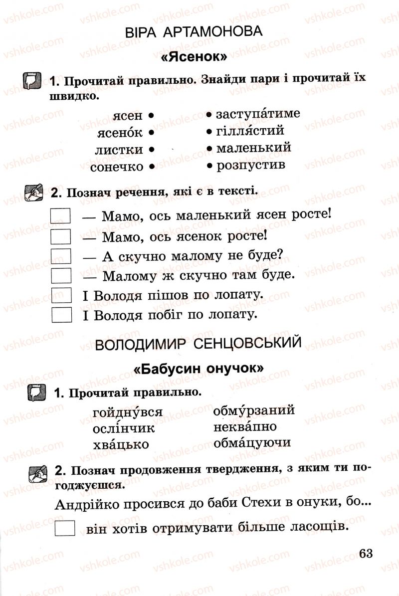 Страница 63 | Підручник Українська література 2 клас В.О. Науменко 2013 Зошит