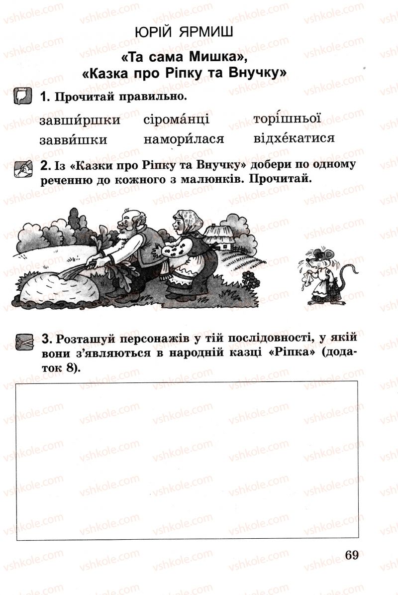 Страница 69 | Підручник Українська література 2 клас В.О. Науменко 2013 Зошит