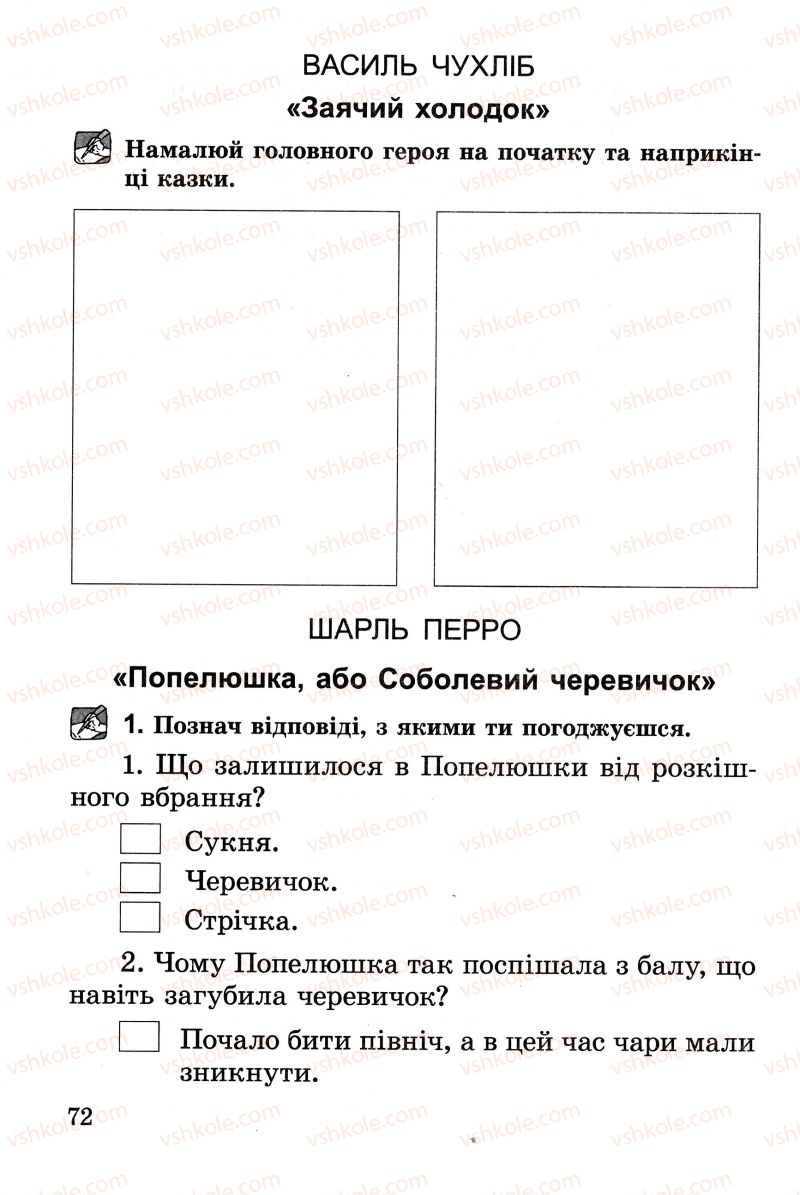 Страница 72 | Підручник Українська література 2 клас В.О. Науменко 2013 Зошит