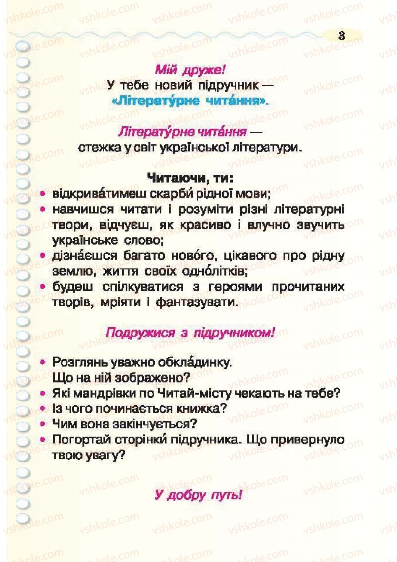 Страница 3 | Підручник Українська література 2 клас О.Я. Савченко 2012