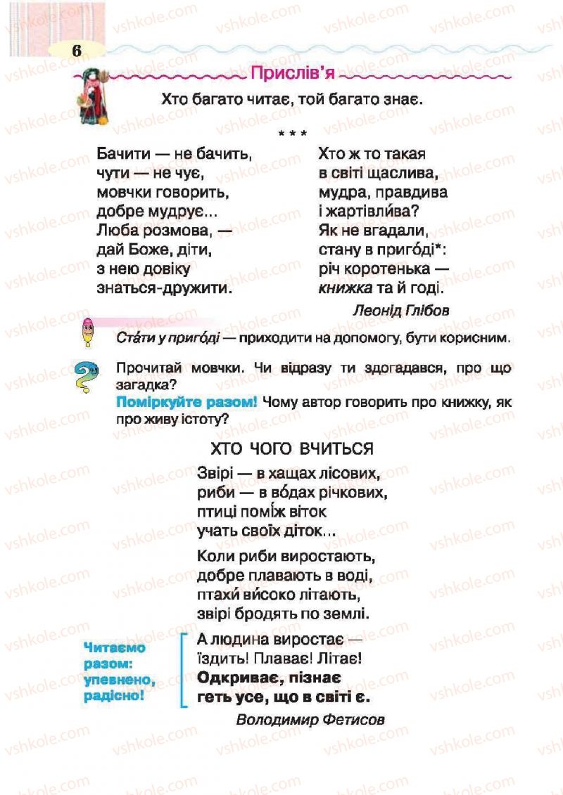 Страница 6 | Підручник Українська література 2 клас О.Я. Савченко 2012