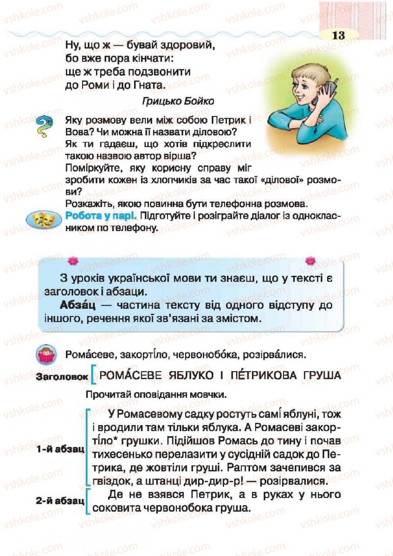 Страница 13 | Підручник Українська література 2 клас О.Я. Савченко 2012
