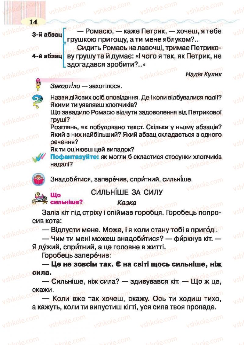Страница 14 | Підручник Українська література 2 клас О.Я. Савченко 2012