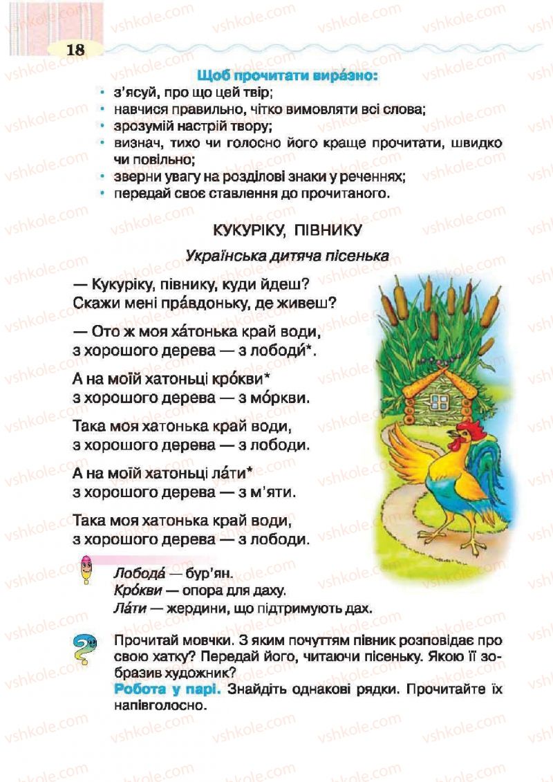 Страница 18 | Підручник Українська література 2 клас О.Я. Савченко 2012