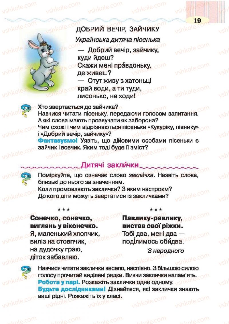 Страница 19 | Підручник Українська література 2 клас О.Я. Савченко 2012