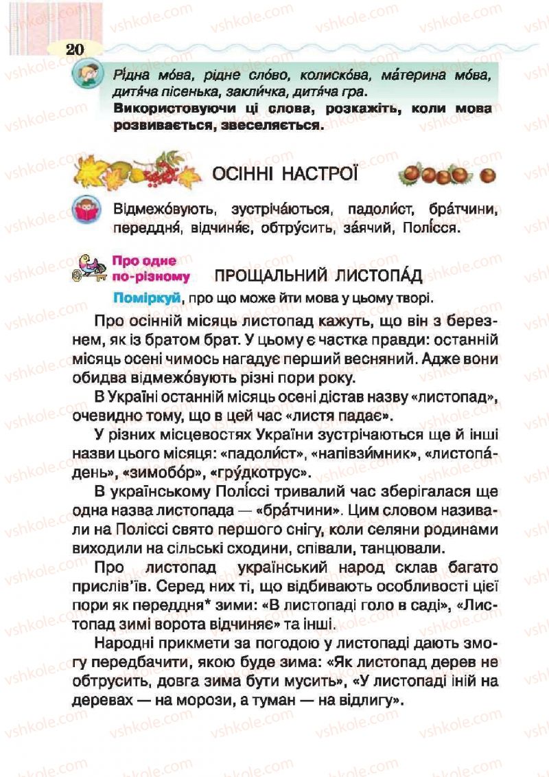 Страница 20 | Підручник Українська література 2 клас О.Я. Савченко 2012