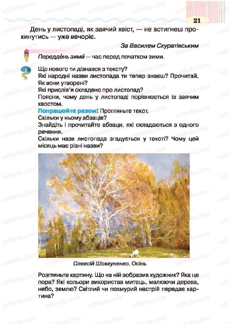 Страница 21 | Підручник Українська література 2 клас О.Я. Савченко 2012