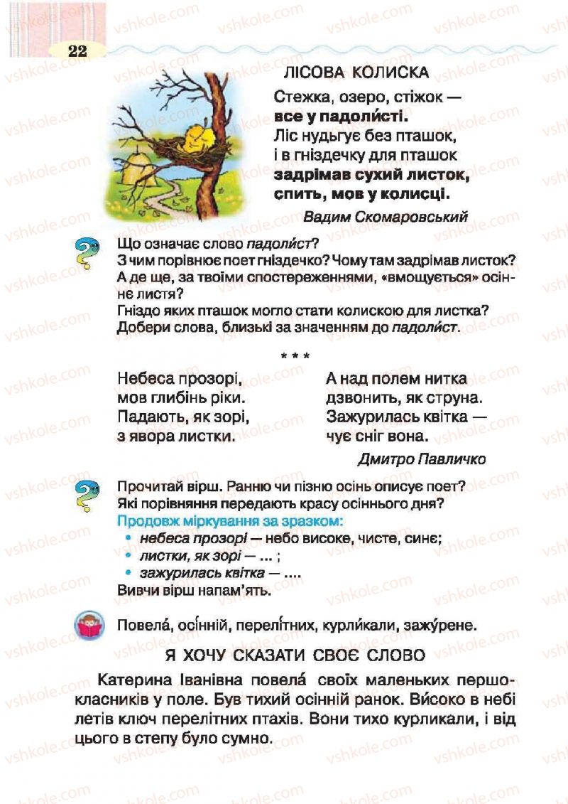 Страница 22 | Підручник Українська література 2 клас О.Я. Савченко 2012