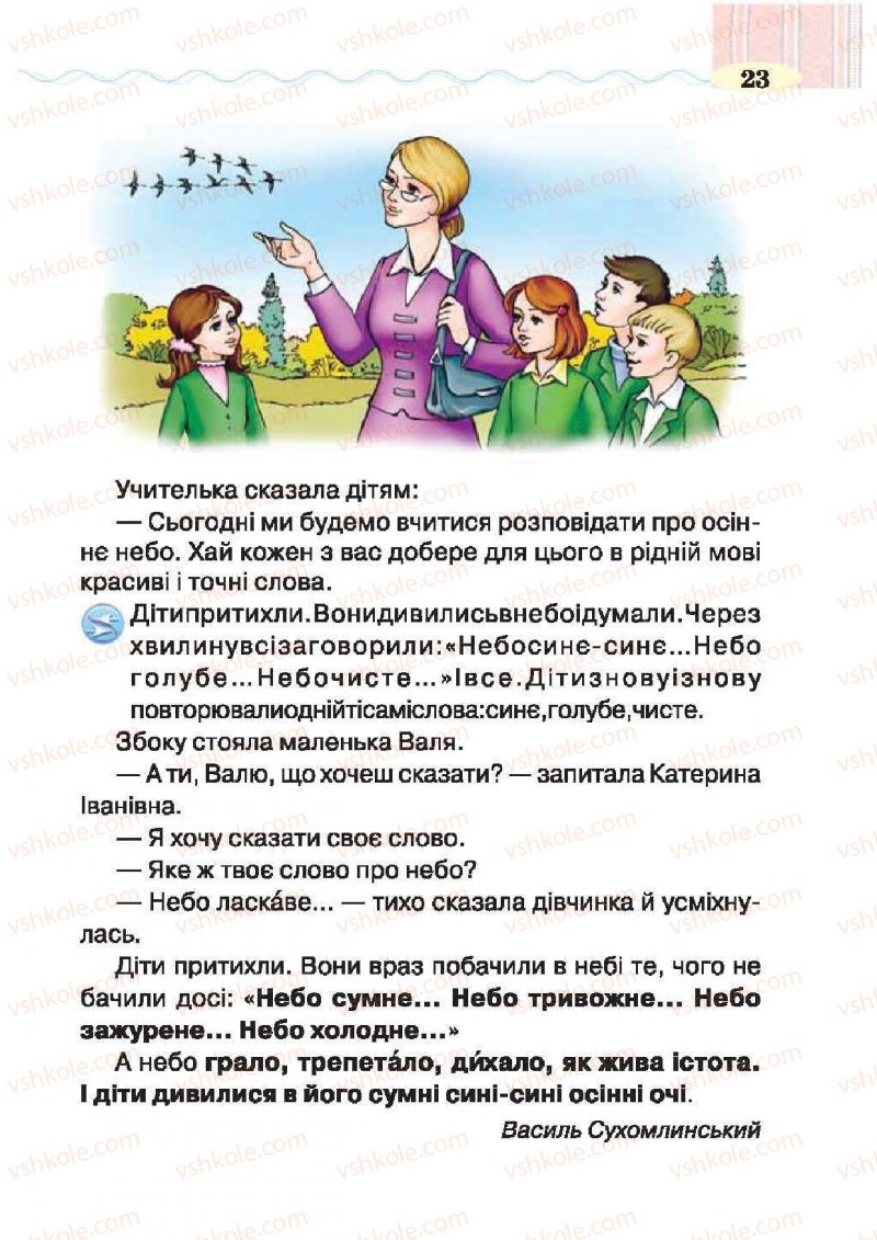 Страница 23 | Підручник Українська література 2 клас О.Я. Савченко 2012