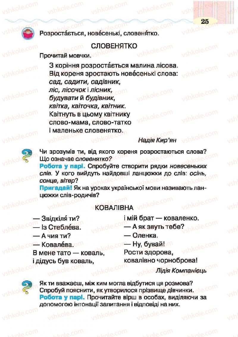 Страница 25 | Підручник Українська література 2 клас О.Я. Савченко 2012