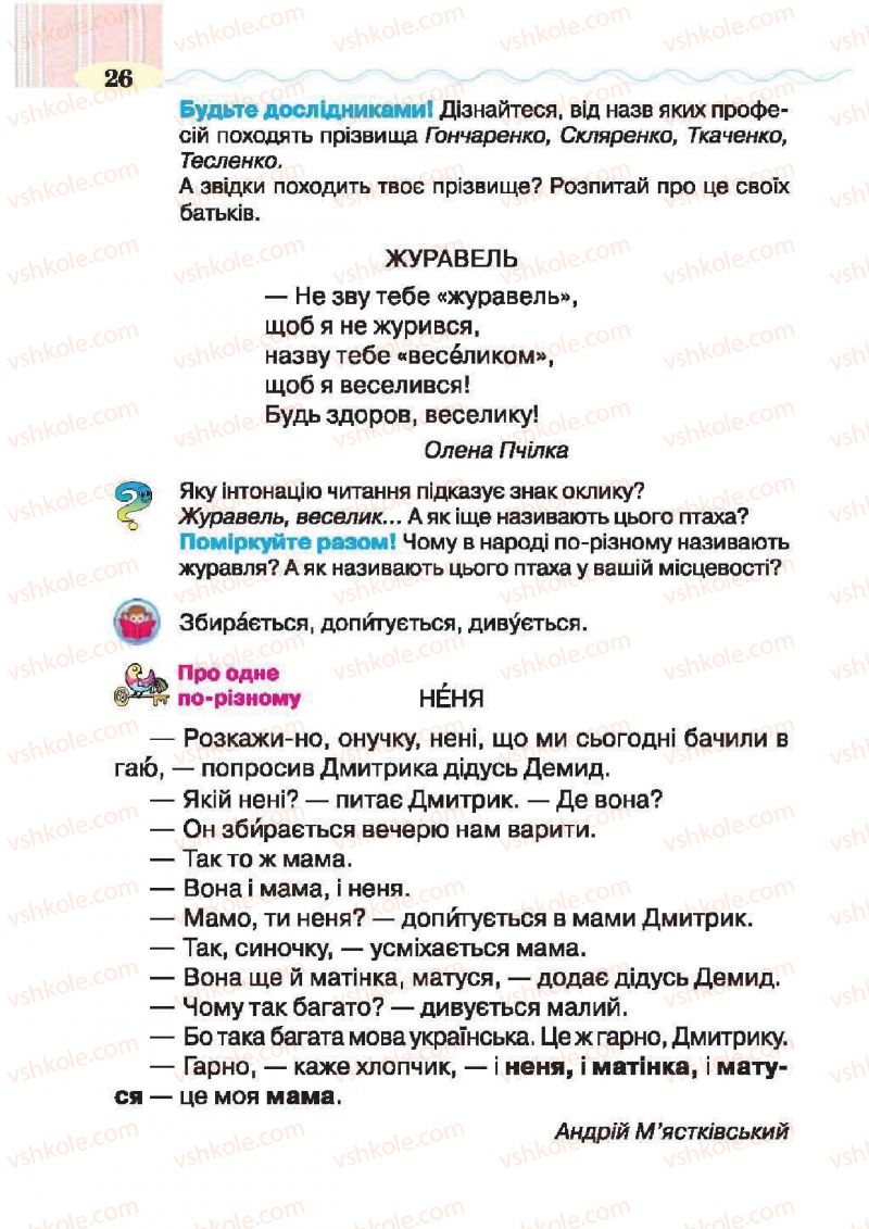 Страница 26 | Підручник Українська література 2 клас О.Я. Савченко 2012