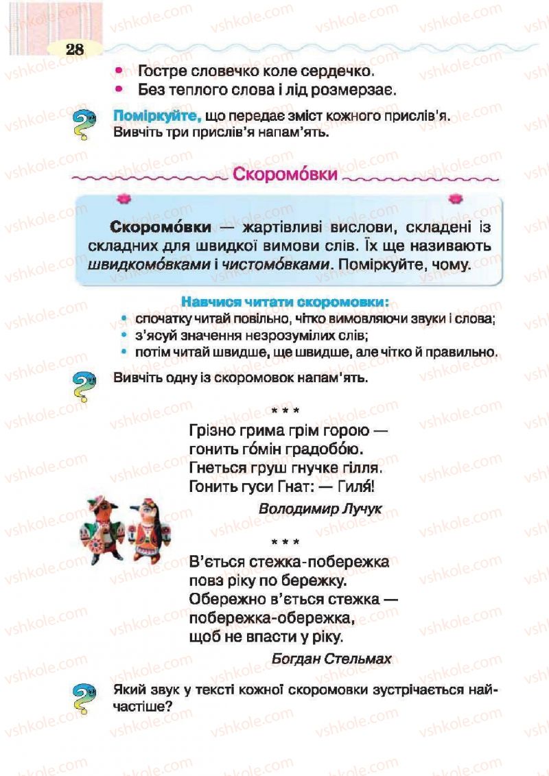 Страница 28 | Підручник Українська література 2 клас О.Я. Савченко 2012