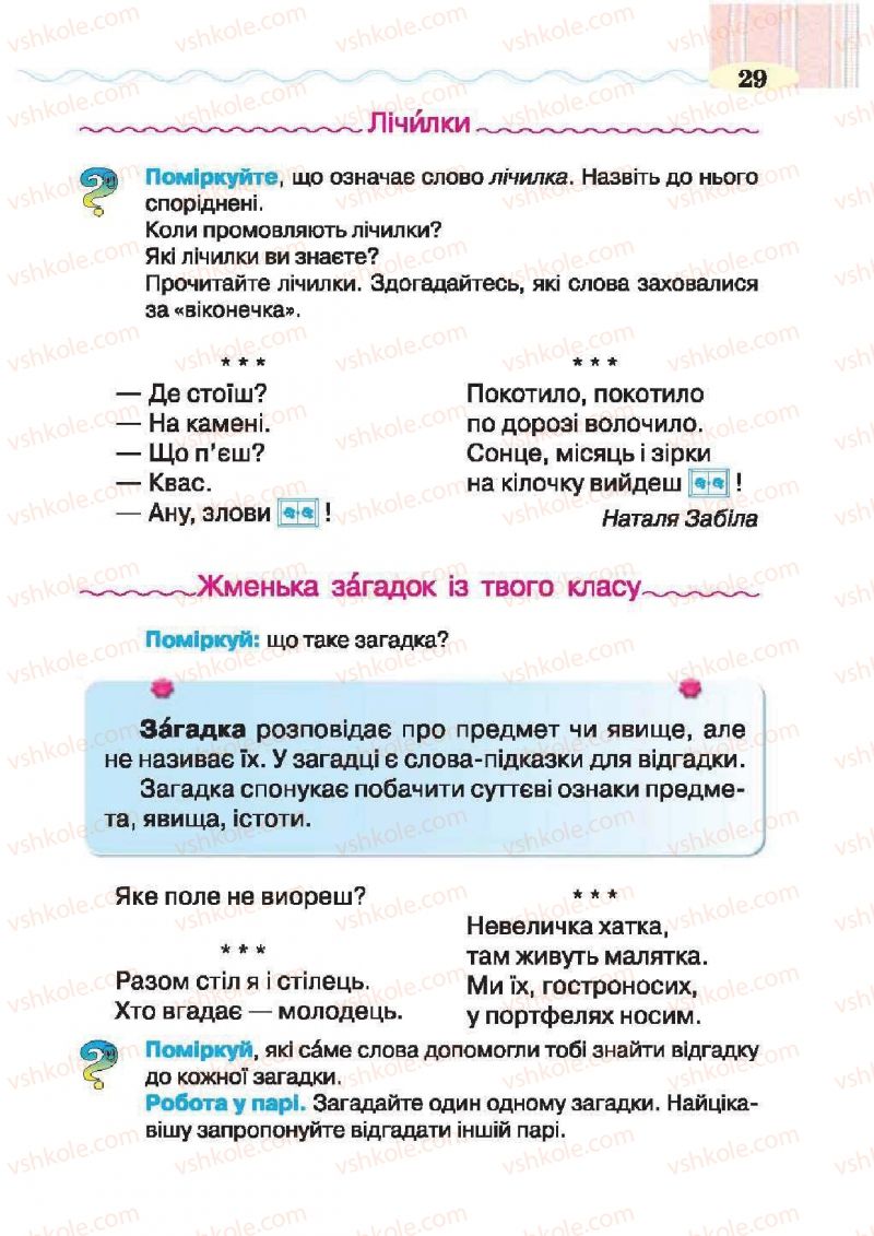 Страница 29 | Підручник Українська література 2 клас О.Я. Савченко 2012