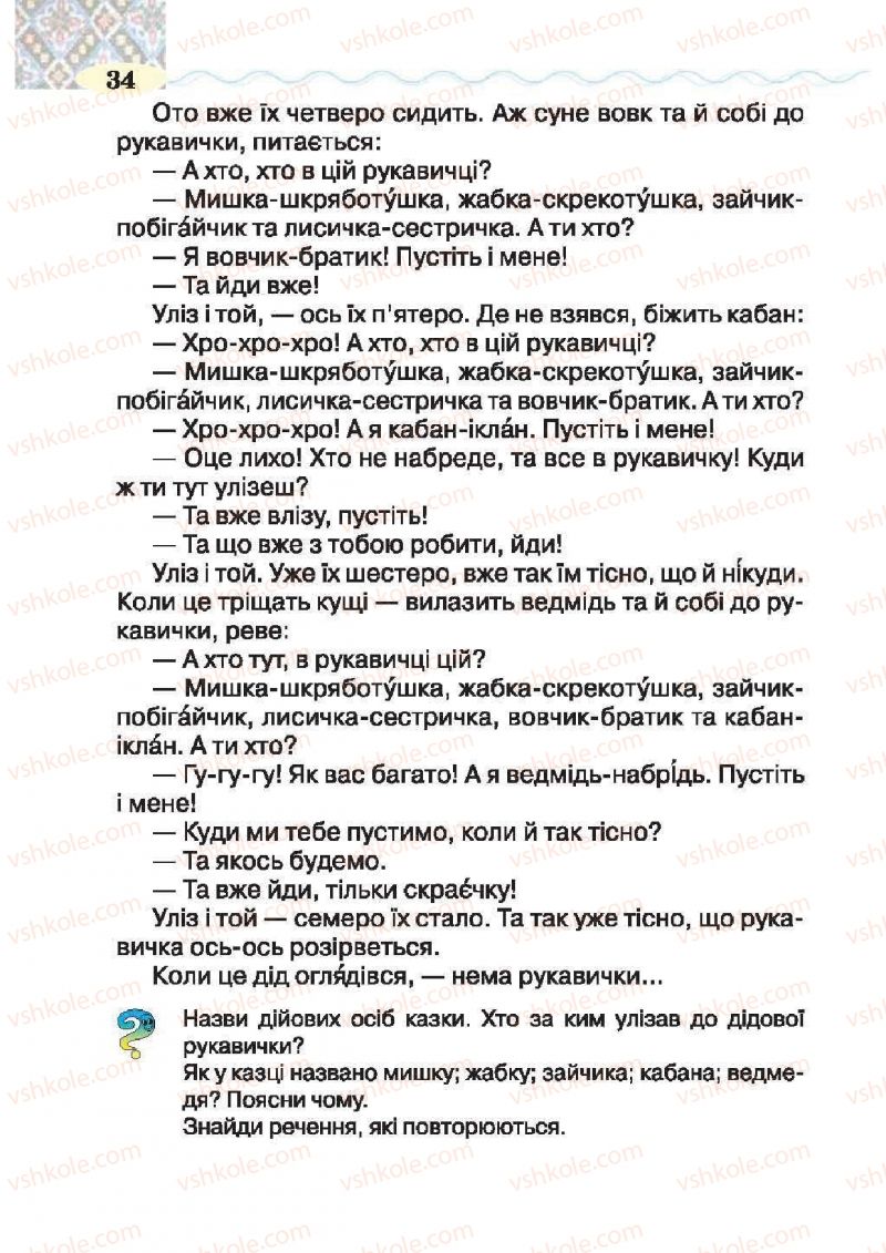 Страница 34 | Підручник Українська література 2 клас О.Я. Савченко 2012