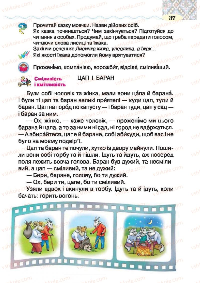 Страница 37 | Підручник Українська література 2 клас О.Я. Савченко 2012