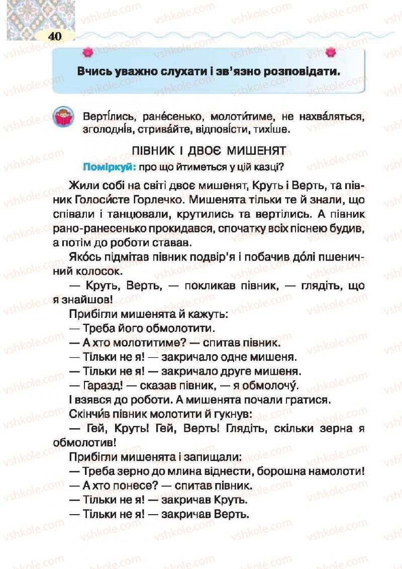 Страница 40 | Підручник Українська література 2 клас О.Я. Савченко 2012