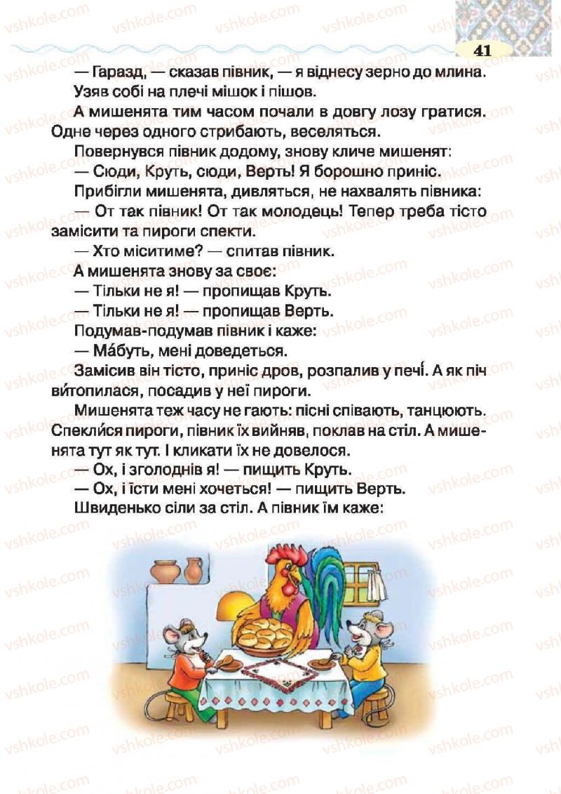 Страница 41 | Підручник Українська література 2 клас О.Я. Савченко 2012