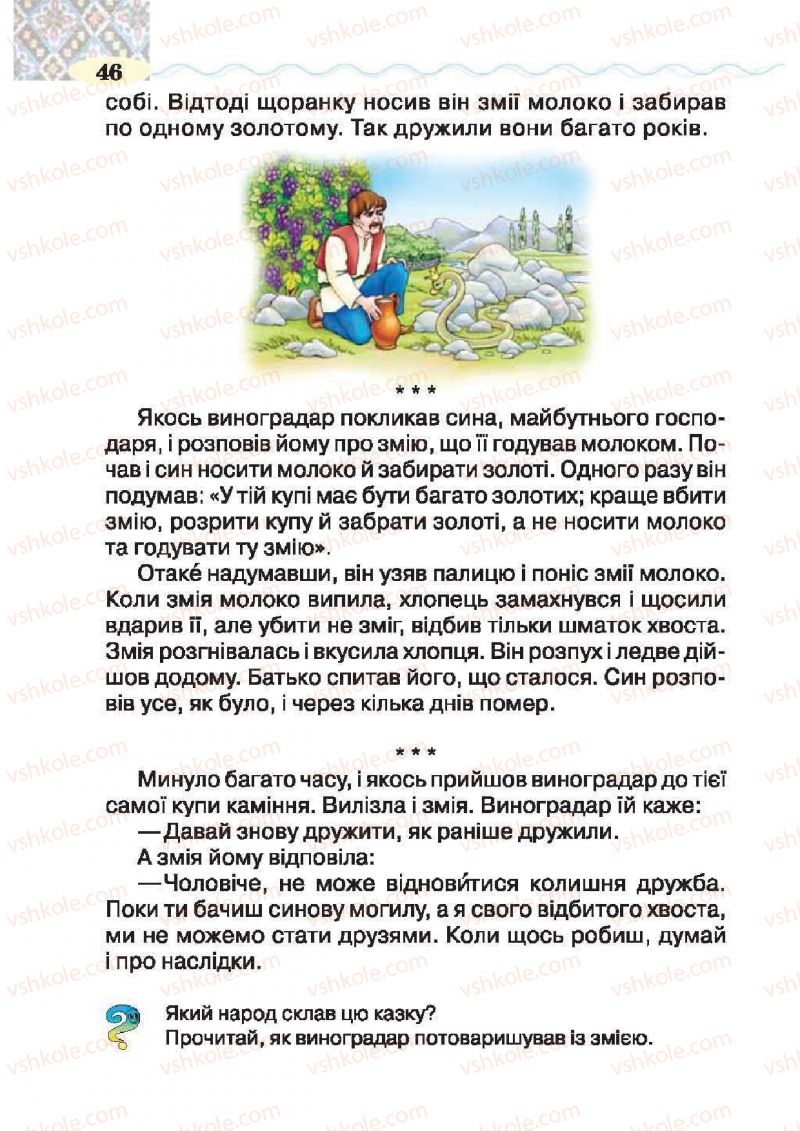 Страница 46 | Підручник Українська література 2 клас О.Я. Савченко 2012