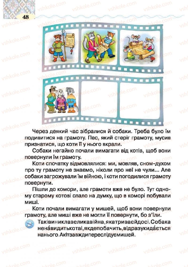 Страница 48 | Підручник Українська література 2 клас О.Я. Савченко 2012