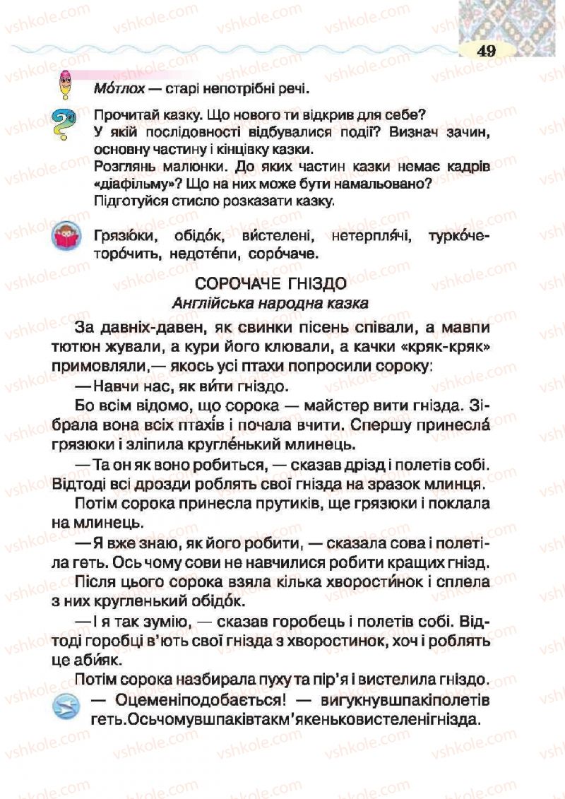 Страница 49 | Підручник Українська література 2 клас О.Я. Савченко 2012