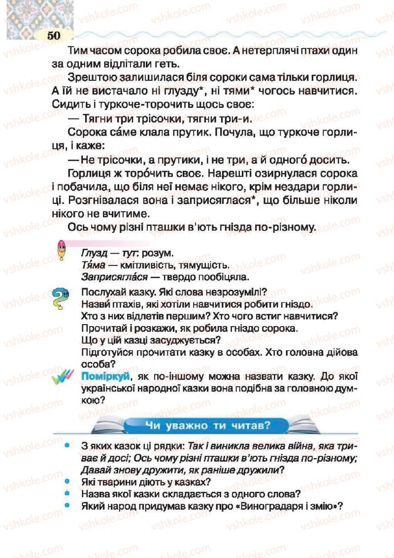 Страница 50 | Підручник Українська література 2 клас О.Я. Савченко 2012