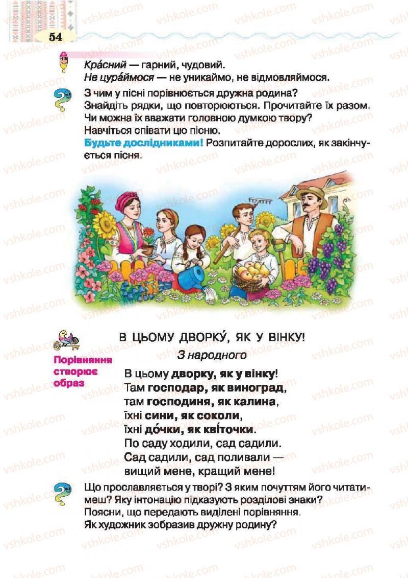 Страница 54 | Підручник Українська література 2 клас О.Я. Савченко 2012