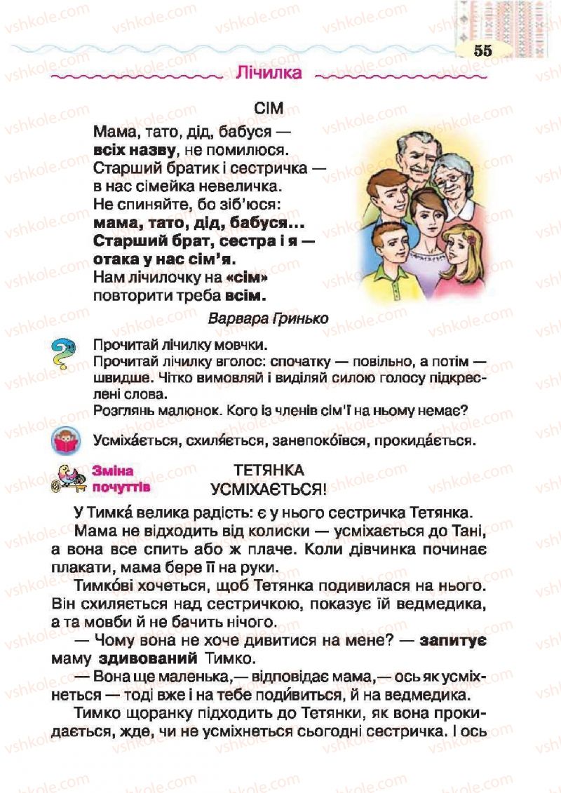 Страница 55 | Підручник Українська література 2 клас О.Я. Савченко 2012