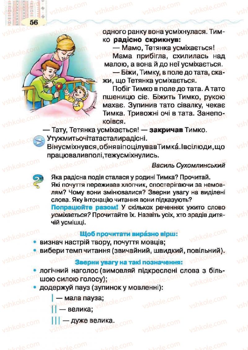 Страница 56 | Підручник Українська література 2 клас О.Я. Савченко 2012