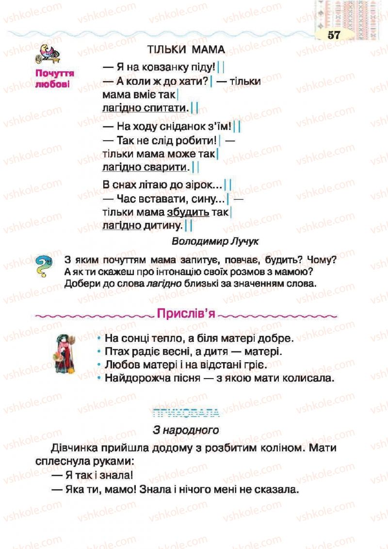 Страница 57 | Підручник Українська література 2 клас О.Я. Савченко 2012
