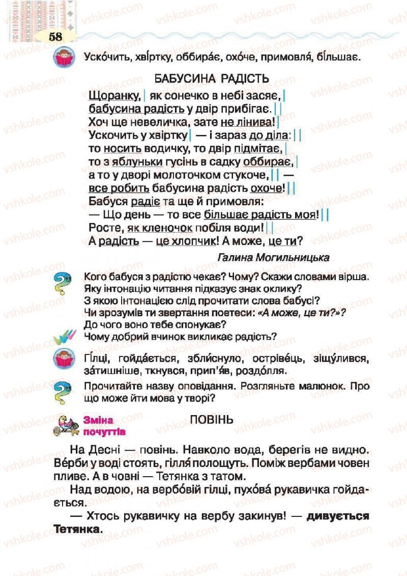 Страница 58 | Підручник Українська література 2 клас О.Я. Савченко 2012