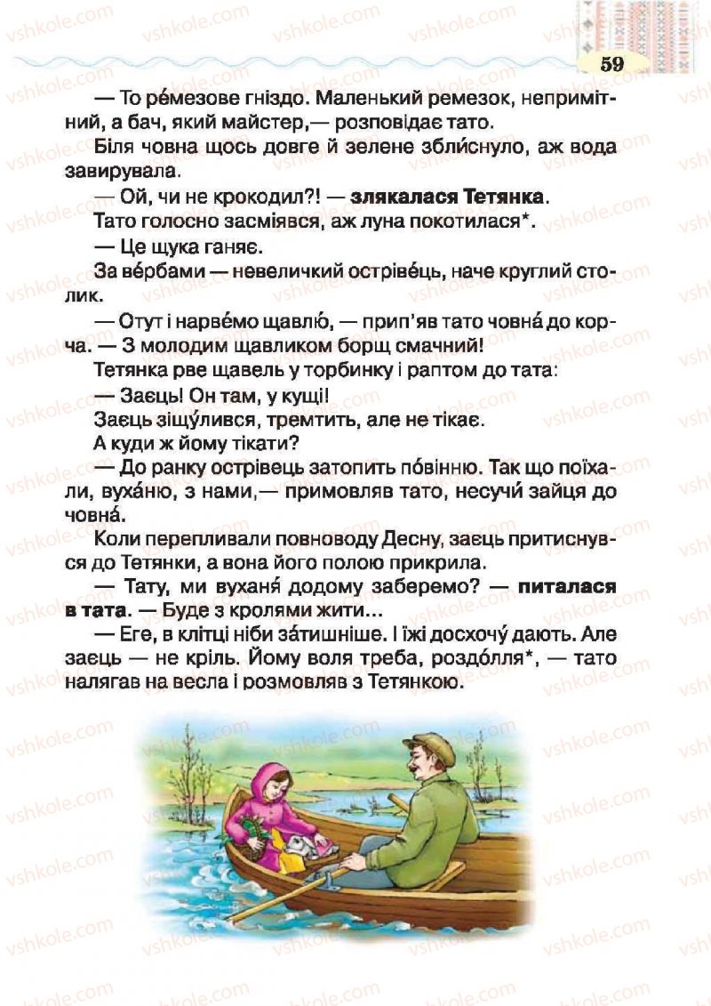 Страница 59 | Підручник Українська література 2 клас О.Я. Савченко 2012