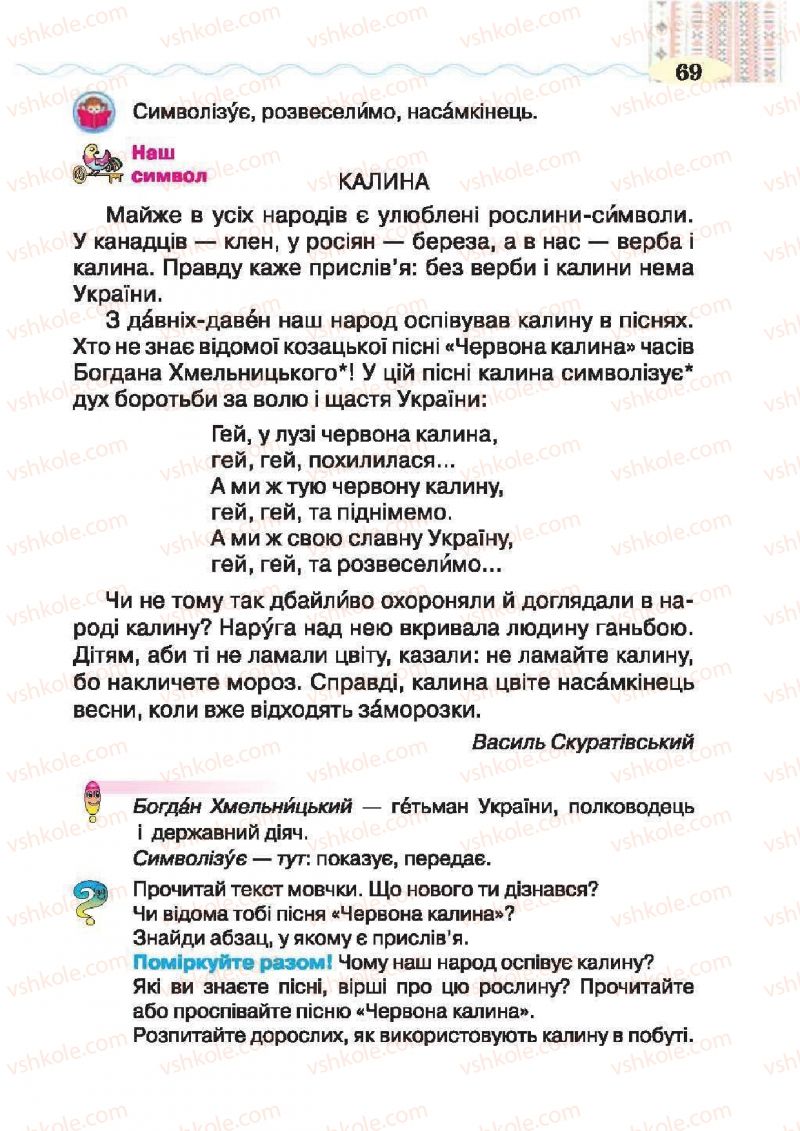 Страница 69 | Підручник Українська література 2 клас О.Я. Савченко 2012